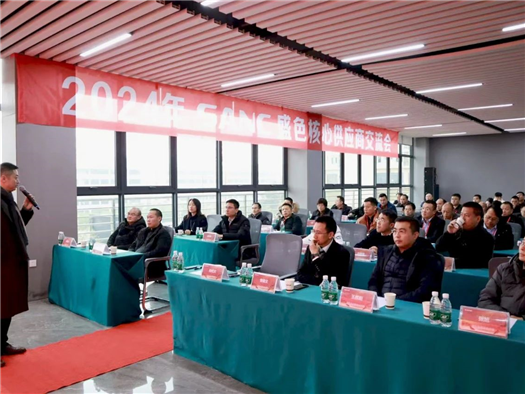 SANC盛色2024年度核心供应商交流大会在宜宾隆重举行