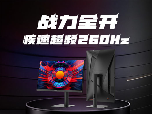 实力派登场！27寸 2K 超频260Hz电竞显示器 SANC G73增强版评测